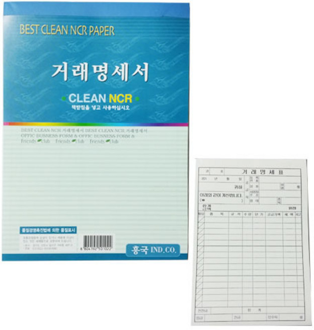 (명진) 거래명세표 NCR지 3매 5권X1팩 거래명세서