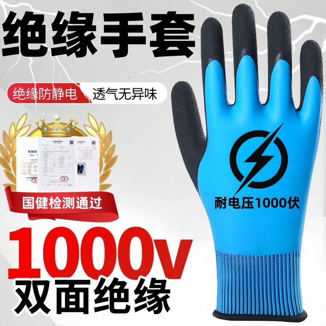 1000V 雙面絕緣電工手套 耐電壓防觸電工作防護手套, 1個, 【1000v雙面絕緣手套】升級絕緣因子,2雙裝