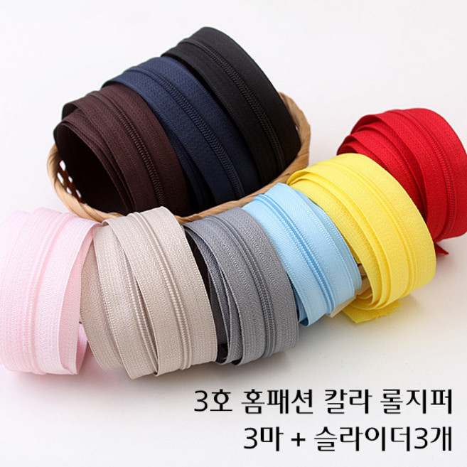 짱패브릭 (270cm) 3호 홈패션코일지퍼 롤지퍼 코일롤지퍼 -지퍼슬라이더3개포함, 베이지, 1개
