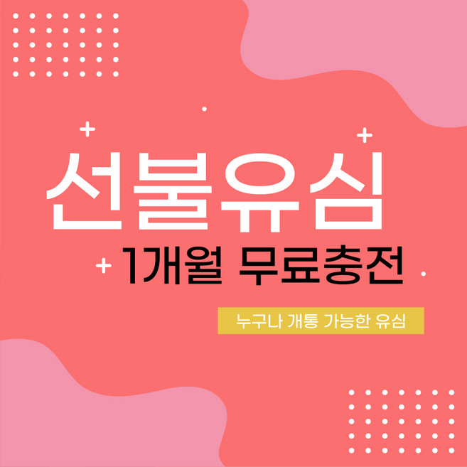 선불폰 선불유심 미납자개통 연체자개통 신용불량자개통 무료충전 당일개통 아띠모바일, [LG] 15GB+(무료충전), 카톡채널(@아띠모바일)로 개통신청, 1개