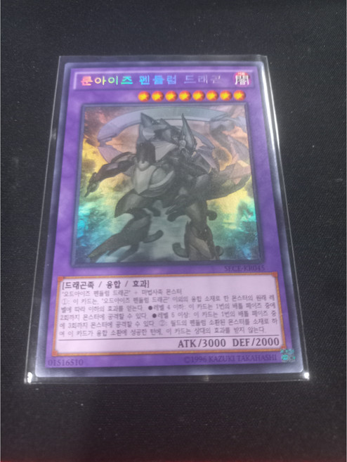 룬아이즈 펜듈럼 드래곤 홀로그래픽 레어 (SECE-KR045) 한글판 유희왕, 1개