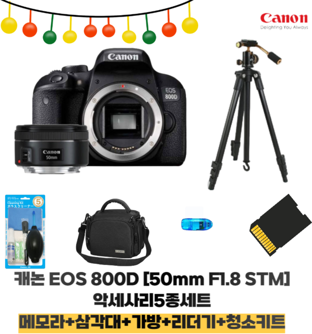 캐논 EOS 800D 바디+보호필름+리더기+메모리+삼각대 패키지, 50mm F1.8 STM 포함