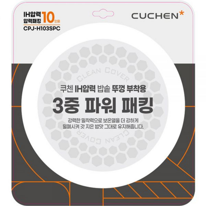 쿠첸 10인용 CRH-VBWW1O1OST 휠타입 3중 파워 패킹, 쿠첸패킹 / CPJ-H103SPC, CPJ-H103SPC