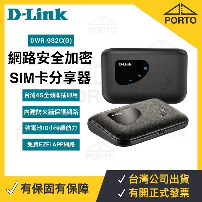 D-Link DWR-932C 台灣SIM卡分享器 隨身WiFi 適用M7200, 1個