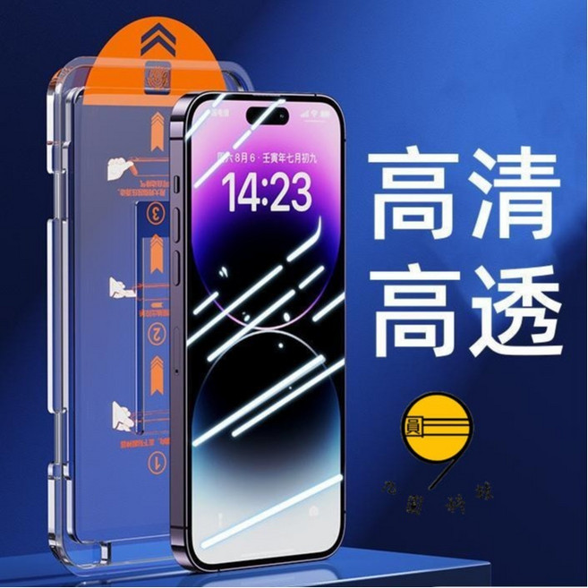panda 3c 貼膜神器 自動對準 全屏覆蓋, 高清,14pro, 高清