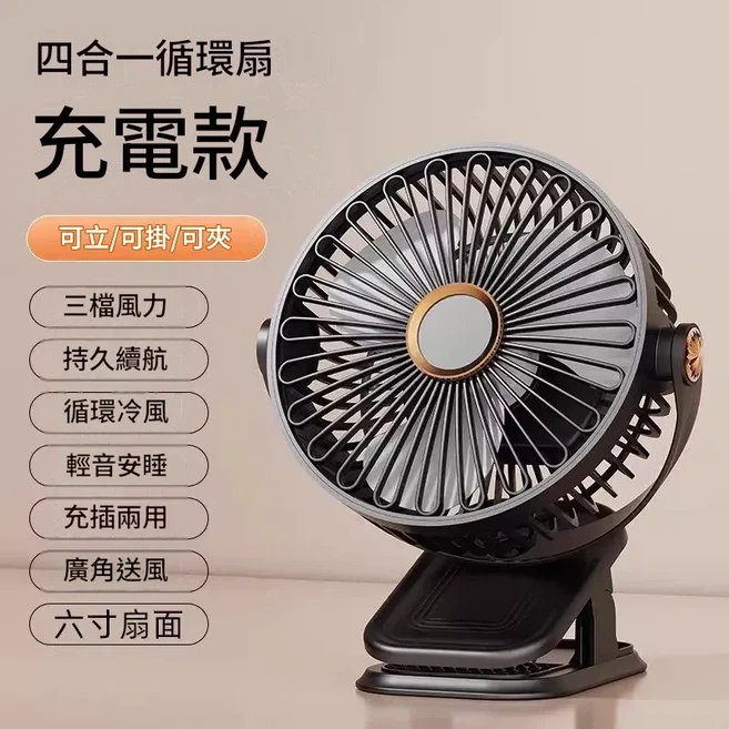 桌面夾式循環扇 可立/可掛/可夾 直插款, 黑色充電升級款3檔風速充電插電兩用檯扇掛扇夾扇三合一, 無適用