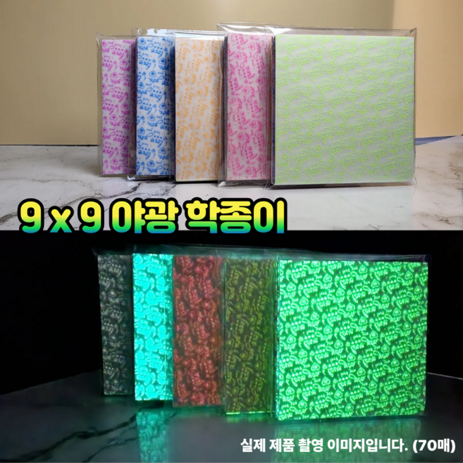 크리베라 야광 학종이 색종이 9x9cm 7색 70매 종이접기