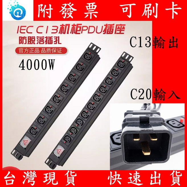 機架式PDU電源延長線 插座 8孔 C13 C20 16A 4000W 250V 2米, 1個, 2m