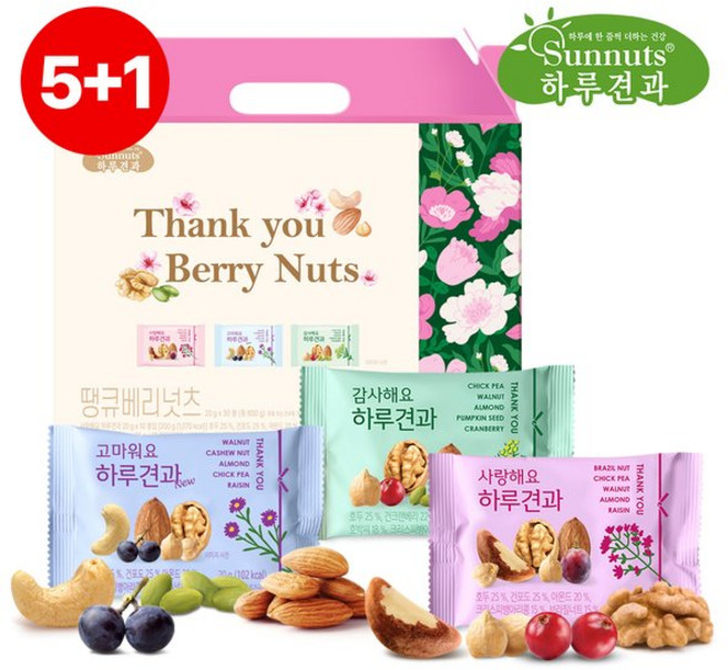 썬넛트 [51][하루견과]땡큐베리넛츠하루견과30입세트고마워요 감사해요 사랑해요하루견과 견과류 선물세트, 썬넛트 [51][하루견과]땡큐베리넛츠하루견과30입세트고