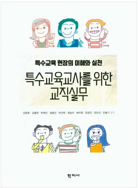 특수교육교사를 위한 교직실무:특수교육 현장의 이해와 실천, 학지사, 강창욱