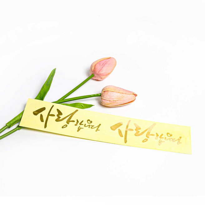 캔들나라 사랑합니다 금박 스티커