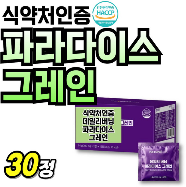 식약청인증 파라다이스 그레인 버닝 플러스 리얼컷 60대 파우더 추출분말 Grain 데일리 부모님, 1개, 30정