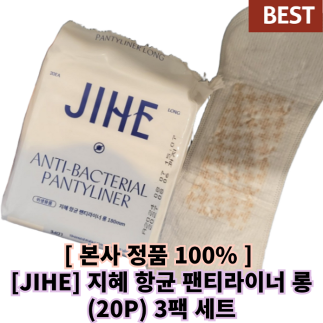 # 정품 # [JIHE] 지혜 항균 팬티라이너 롱(20P) 세트 y존 냄새 민감 임신 전 후 위생 패드 갱년기 요실금 냄새, 일반, 20개입, 3개
