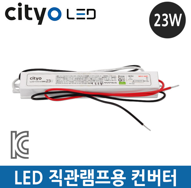 씨티오 LED 직관램프용 컨버터 안정기 23W, 1개
