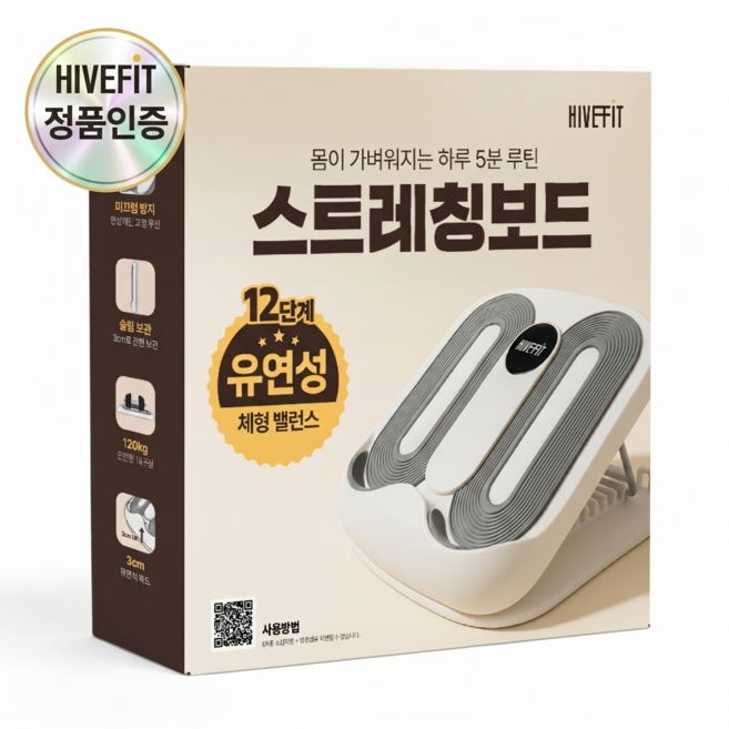 하이브핏 종아리 스트레칭 보드 햄스트링 아킬레스건 릴렉서 발목 운동 기구, 화이트