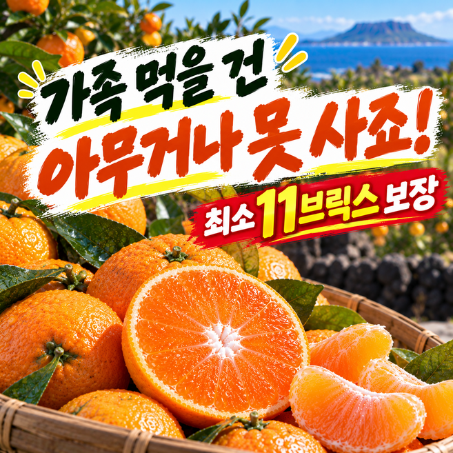 제주 타이벡 감귤 고당도 귤, 1박스, 고당도 중대과 5kg
