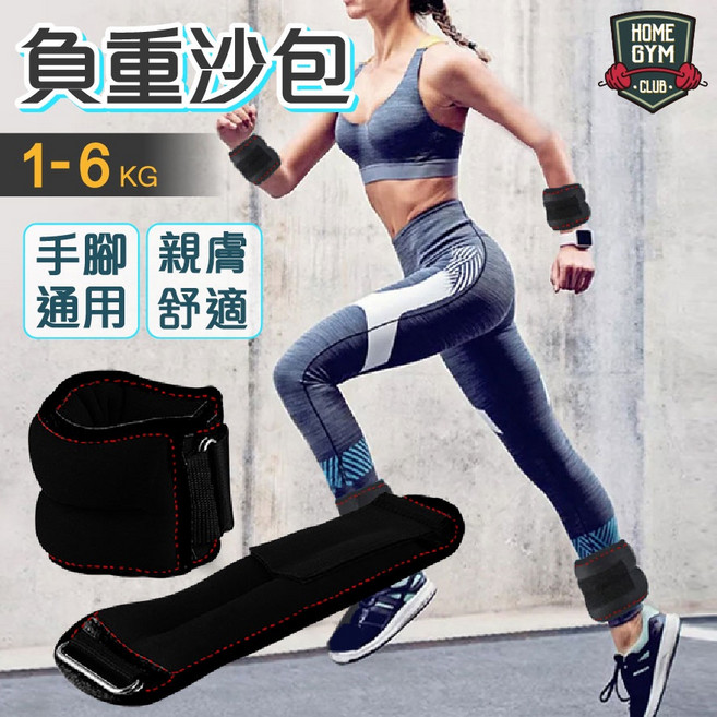 居家健身 運動負重沙包 1-6kg 手腕 綁腳沙包, 沙包 3kg (單隻1.5kg*2