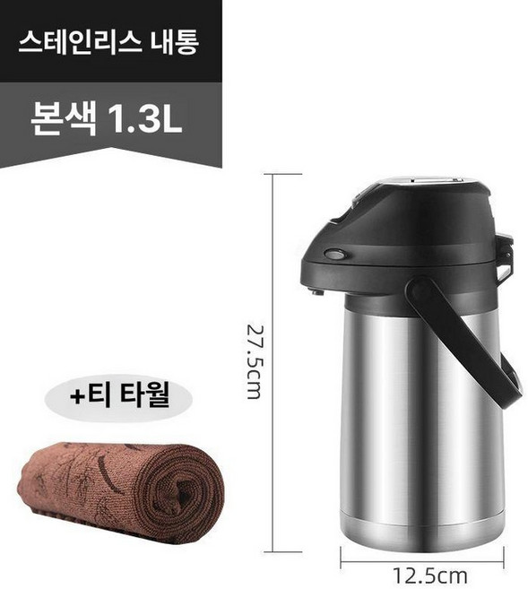 가정용 보온병 대용량 캠핑 물통 펌프식 보온주전자 보냉, 1개, 1ml, 1300ml 스테인리스스틸 +차 수건