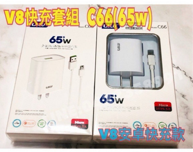 LALU C66 65W 快充充電套組, 1個