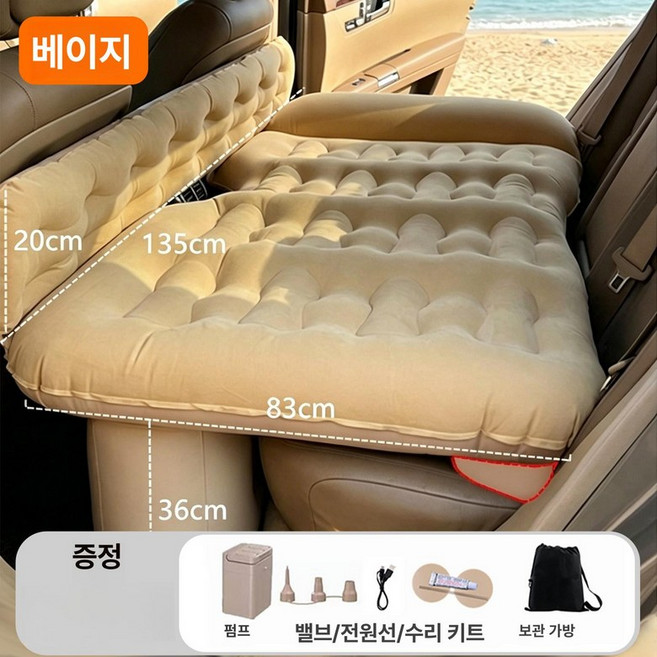 무선 원터치 에어매트 평탄화 가드 자동차 뒷좌석 침대 차량용 캠핑 차박, 기본 색상, 베이지