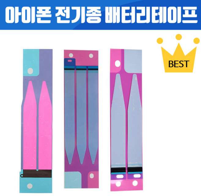 아이폰 전기종 배터리테이프 아이폰SE 아이폰6 아이폰6플러스 아이폰6S 아이폰6S플러스 아이폰7 아이폰7플러스 아이폰8 아이폰8플러스 아이폰X 아이폰XR 아이폰XS MAX, 아이폰5S, 1개