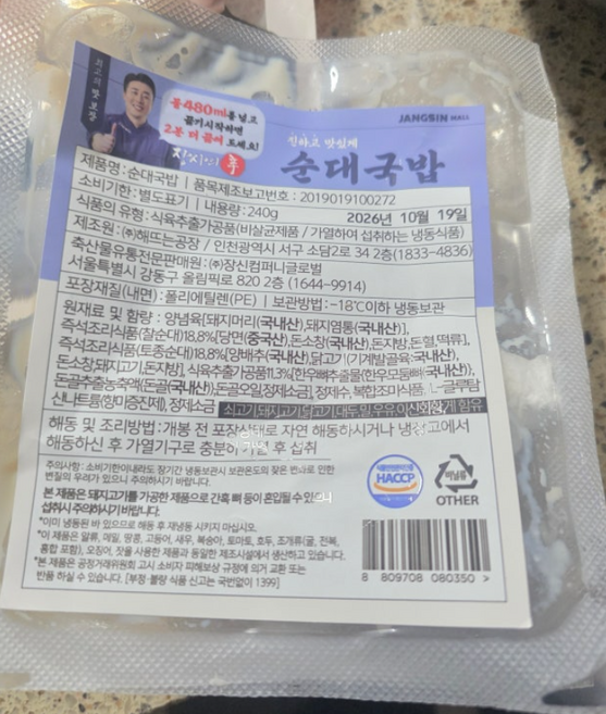 장사의신 순대국밥 캠핑음식 순대국, 5개, 240g