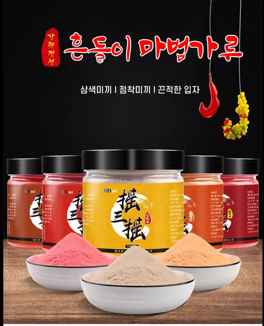 주한피싱 흔들이 마법가루 100g 흔들이 떡밥 민물낚시 흔들이, 사향맛