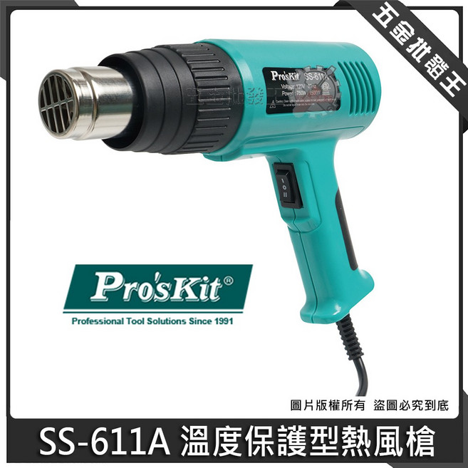 寶工 SS-611A 溫度保護型熱風槍, 1個