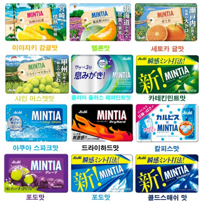 민티아 10개세트 와일드 쿨+콜드스매쉬+카테킨민트+드라이하드+아쿠아 스파크+포도+칼피스+샤인 머스캣+세토카 귤 *솔직히 한가지맛은 지겹자나! *한두가지는 랜덤가능성*