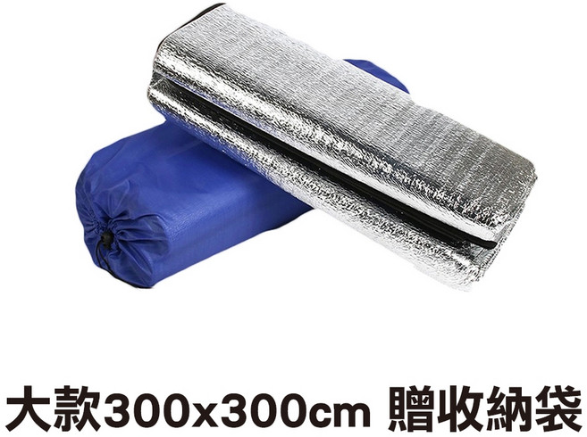 鋁箔野餐布 雙層加厚 防潮墊, 大款300x300cm【贈收納袋】