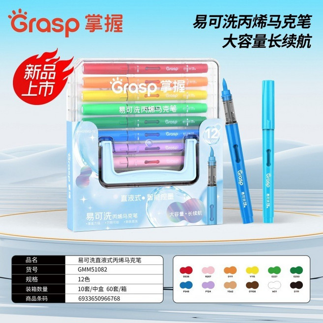 Grsp 易可洗直液式丙烯馬克筆 智能控墨 大容量長續航, 1個, 12色【直液式 智能控墨】, 12色