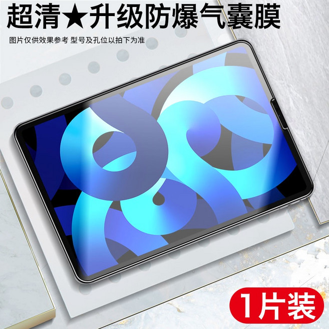 Rabbit Technolog 適用iPad平板保護貼 蘋果平板膜 氣囊防摔膜, 高清-氣囊黑邊防摔款,Air 11吋（M2/M3/M4）, 1個