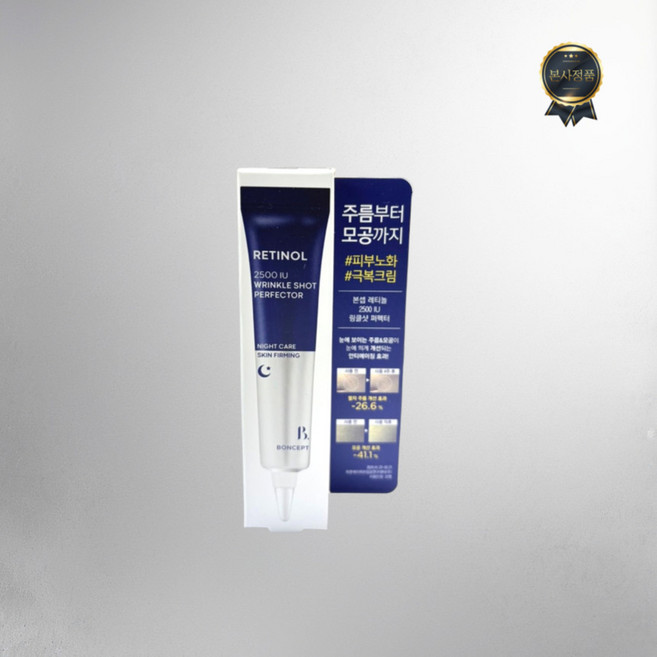 본셉 레티놀 2500 IU 링클샷 퍼펙터 [정품배송] BONCEPT RETINOL 비타민A 주름 모공 탄력 리프팅 개선 안티에이징, 1개