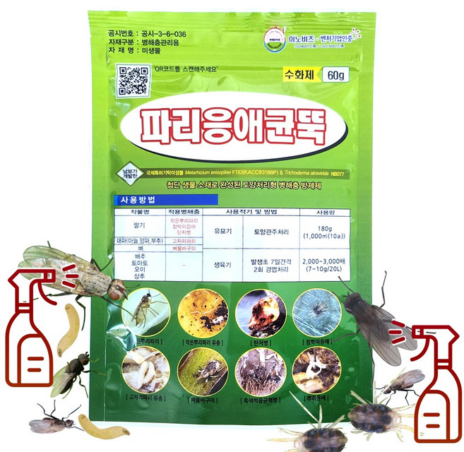 파리응애균뚝 수화제 60g+계량수저_식물이름표set 농작물 응애 고자리파리 뿌리파리 성충 싹 퇴치 병해충 방제 살충제 거 탄저병 약 텃밭 화분 물에녹여 엽면 분무살포 분말 가루, 60g, 1개