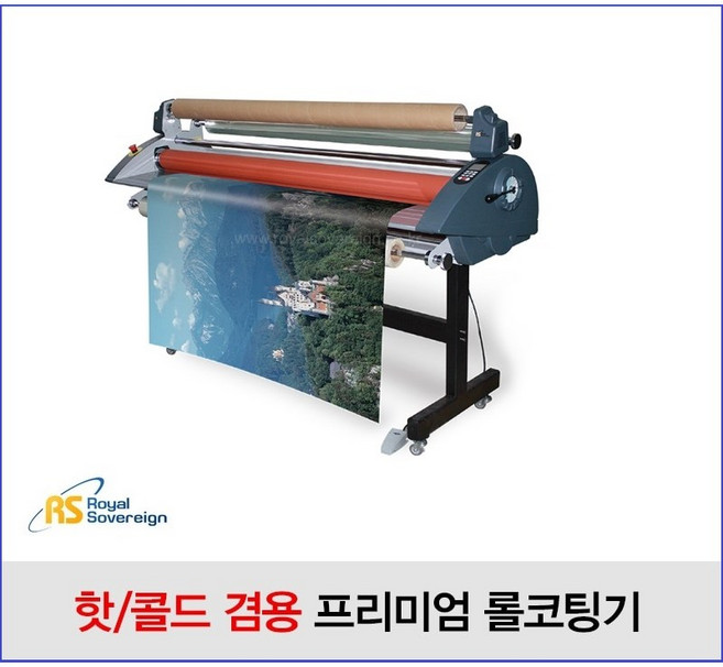 라미월드 - 코팅기 RSH-1652 핫코팅기 콜드 겸용 롤코팅기 대형롤코팅기 / 자동실사출력용