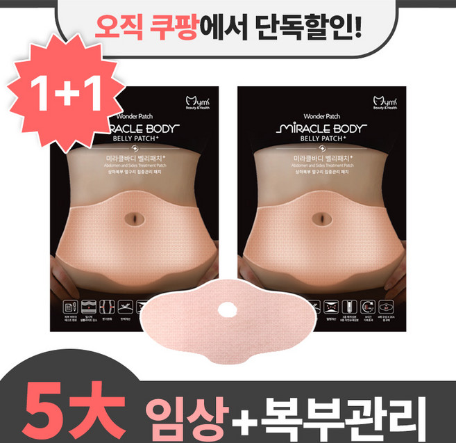 마이미 미라클바디 복부 슬리밍 패치 [5대임상+특허성분+특허공법] DIET WONDER PATCH 셀룰라이트 뱃살패치 남녀공용/ 뱃살~쏙쏙 라인관리 붓기완화 바디슬리밍, 8개입, 2개