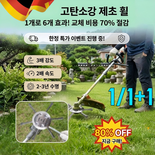1/1+1가솔린 예초기 전용 제초휠 예초기 로타리 예초기날 원형톱날 내마모성 잡초 제거 잔디 보호, (1개)