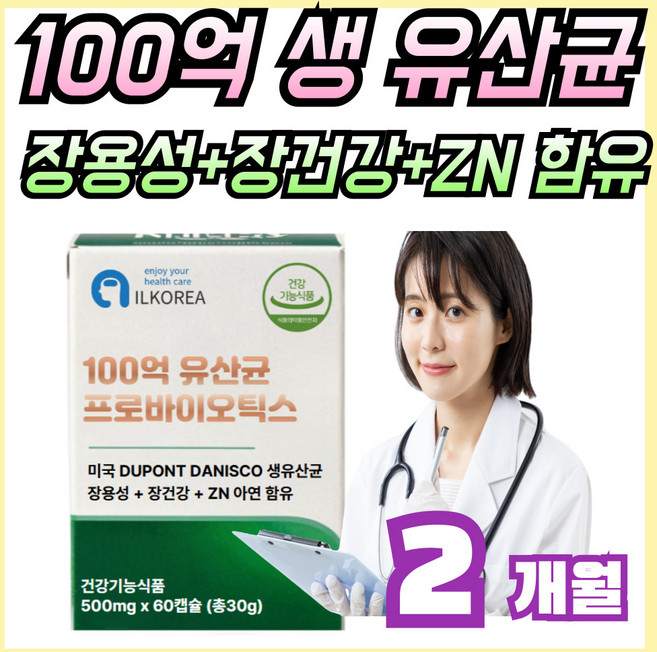 100억 생 유산균 장용성 캡슐 식물성 + 아연 듀폰 다니스코 모유 유래 장내 유해균 억제 및 면역기능 도움, 1개, 60회분