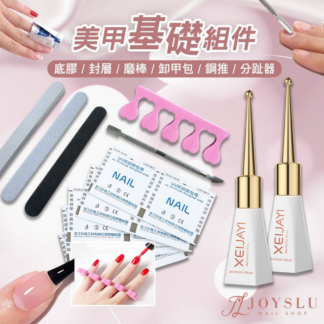 XEIJAYI 美甲基礎材料包 凝膠材料包 基礎組合 新手適用, 1個, 美甲基礎組合(不含美甲燈)