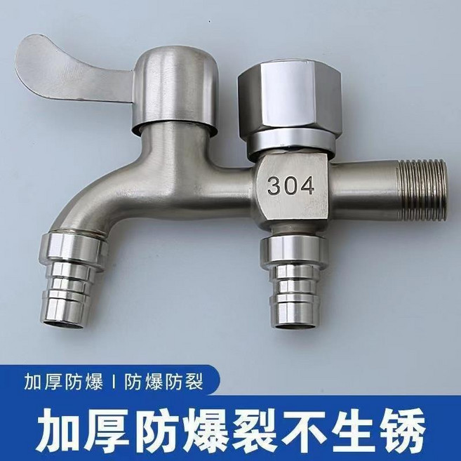 304不銹鋼洗衣機專用一進二出水龍頭 4分家用自來水開關, 1個, 【前尖後尖款】50年質保