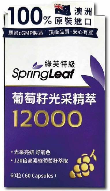 SpringLeaf 綠芙特級葡萄籽光采精萃 120倍高濃縮, 1個, 60顆