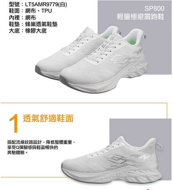 LOTTO SP800 輕量極致避震跑鞋