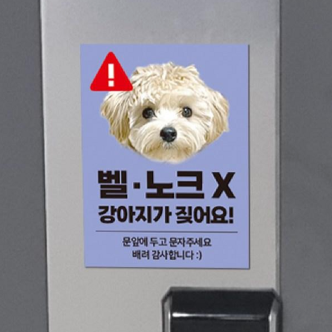 펫스타일 커스텀 강아지현관문스티커 초인종스티커 자석도어사인, 보라