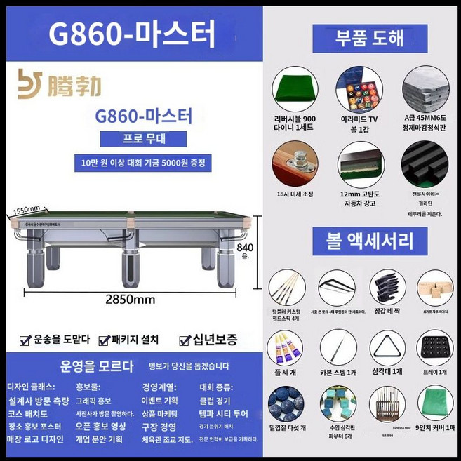 포켓볼 당구대 세트 실내 가정용 업소용 다이 스포츠 펍 술집 중대 4구 선물 보드게임 펜션, G860 프로 토너먼트(볼룸), 1개