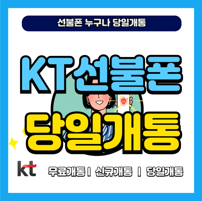 엔텔레콤 선불폰 유심 개통(KT.LG) 공기계 한국 선불유심 USIM, 1개, KT 선불유심, 9999일