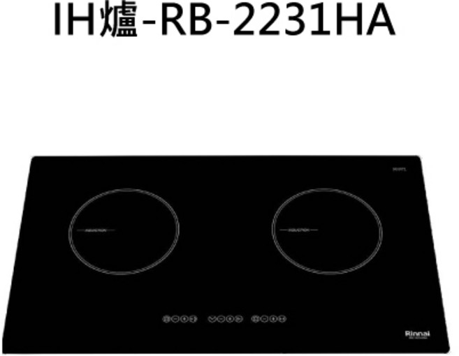 Rinnai 林內 觸控式操作 IH爐, 天然瓦斯-IH智慧感應二口爐, RB-2231HA