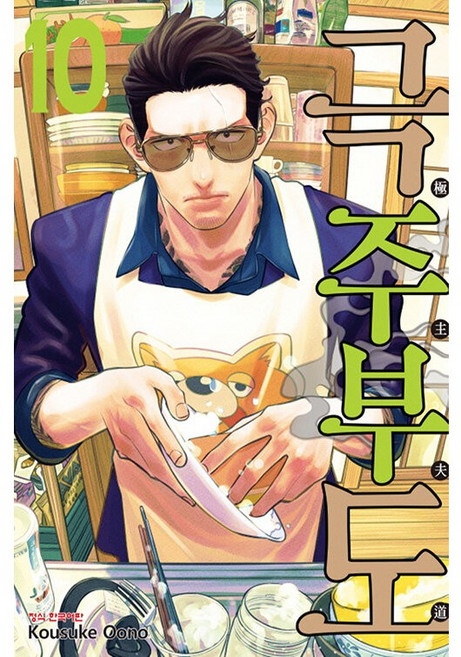 만화 | 극주부도 10권