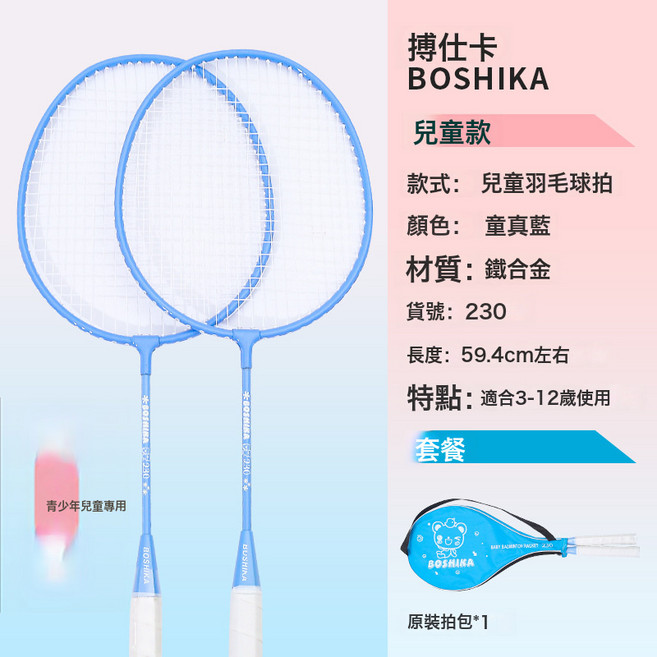 直銷新款卡通兒童羽毛球拍 2支裝套裝學生體育用品, 1個, 59cm大童藍 1對拍 耐打球6 包 1個