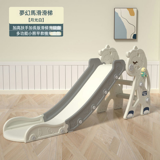 兒童室內小型滑滑梯 幼兒家用滑梯玩具, 1個, 標準版 加長版夢幻馬滑梯(月光白)