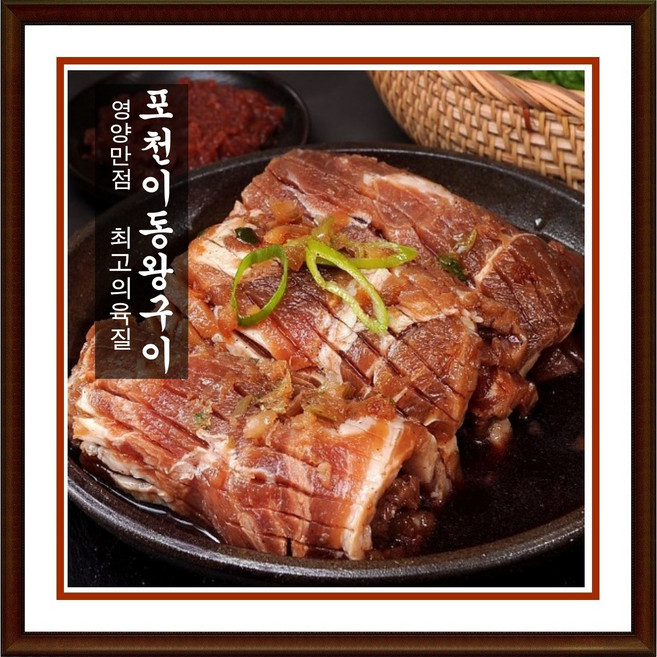 [2kg+2kg] 포천 이동왕구이 돼지갈비 무뼈 최고의 육질 총 4키로, 2kg